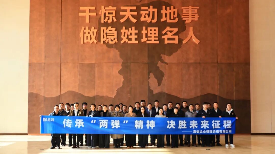 凝心聚力 共绘新程｜易训公司2026年度战略务虚会圆满举行